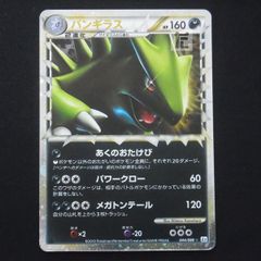 バンギラス δ-デルタ種 炎鋼 1ED 020/086 ホロンの研究塔 - メルカリ