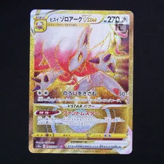 ヒスイゾロアークVSTAR UR / TA05792