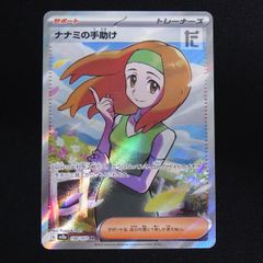 ナナミの手助け SR SV2a ポケモンカード151 198/165 ナナミの手助け【SR】{198/165}