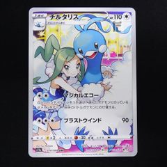 チルタリス CHR S11a 白熱のアルカナ 074/068 - メルカリ