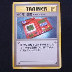 旧裏 ポケモンカード ポケモン図鑑 HANDY505 初代 トレーナー - メルカリ