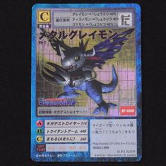 希少 旧デジモン 初回 限定 特典 プロモ カード メタルグレイモン