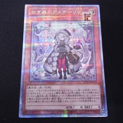 遊戯王OCG 白き森のアステーリャ 25thシークレット INFO-JP013 - メルカリ