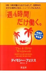 2026年最新】週4時間だけ働くの人気アイテム - メルカリ