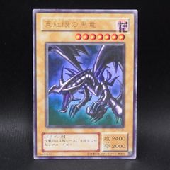 T874】遊戯王 真紅眼の黒竜 PG-09 レッドアイズ 2期 ウルトラ - メルカリ