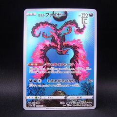 ガラルファイヤー AR S12a VSTARユニバース 190/172 - メルカリ