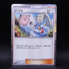 2026年最新】ポケモンカード リーリエ trの人気アイテム - メルカリ