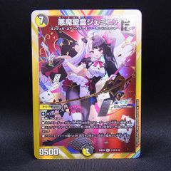 悪魔聖霊ジェミニアス スーパーレア 9500 - メルカリ