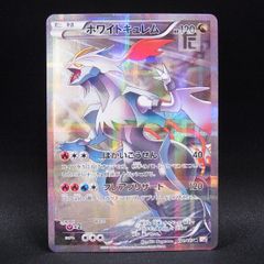 ポケモン ホワイトキュレム 伝説キラコレクション 021/027 R CP2