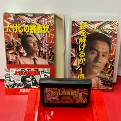 ○たけしの挑戦状 ソフト ファミコン ファミリーコンピューター - メルカリ