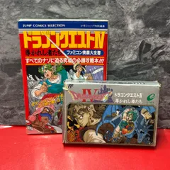 ●ドラゴンクエストIV+攻略本　ファミコン　ファミリーコンピューター　ソフト