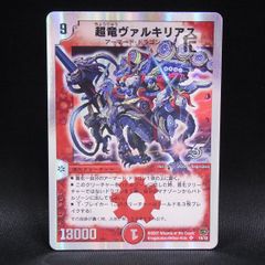 超竜ヴァルキリアス 銀枠 旧枠 デュエマクラシック - メルカリ