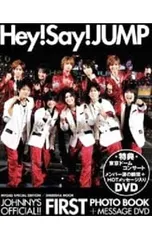 【DVD付】Hey!Say!JUMP FIRST写真集／集英社