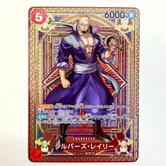 01w-5061 〇  ワンピースカードゲーム SP シルバーズ・レイリー パラレル OP09-005 プレイ用  【中古品】