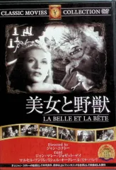 美女と野獣 [DVD]