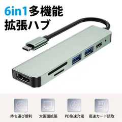 ハブ タイプc タイプc usb 変換 type-c 変換 usb ハブ タイプc typec usb 変換 usb-c hdmi 変換アダプタ タイプc 変換アダプタ 変換アダプタ 6in1 USB-C 多機能ハブ スマホ タブレット ゲーム機に対応する