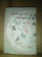 六旗の下に 第五十六回 平成21（2009年）6月13日土曜日 日比谷公会堂 