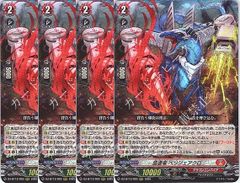 ヴァンガード 旋虐竜 ベリジェアクロ RRR 4枚 - メルカリ
