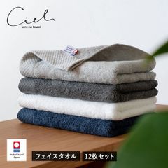[공식 숍] 이마바리 타월 페이스 타올 12장 세트 시엘 호텔 타입 타월 송료 무료(택배) 일본제 타월 세트 신생활 흡수 속건 방 말린 면 100% 호텔 사양 정리 구입 정리 판매 세트 신품