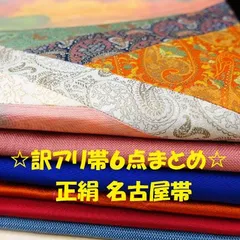 2025年最新】名古屋帯 まとめ売りの人気アイテム - メルカリ