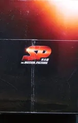 2025年最新】sp 革命篇 dvd特別版の人気アイテム - メルカリ