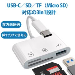 カードリーダー sdカードリーダー タイプc カードリーダー タイプc Type-C カードリーダー OTG対応 TF SDカードリーダー スマホ用 ミニ 3in1 高速データ転送 アダプタ USB-C 変換 便利 携帯用