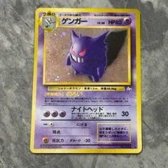 ●旧裏　No.094[★]：(キラ)ゲンガー LV.38　ポケモンカード　第3弾拡張パック「化石の秘密」