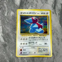 ●旧裏　No.137[プロモーションカード]　かっこいいポリゴン　LV.15　ポケモンカードゲーム　「ニンテンドウ64Wゲットだぜキャンペーン」プレゼントカード