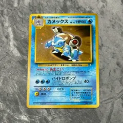 □旧裏 No.009[☆]：(キラ)カメックス LV.52 ポケモンカード 十字ホロ