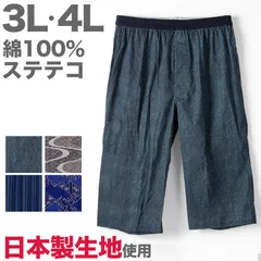ステテコ メンズ 綿100% 大きいサイズ 3L 4L 前あき 和柄 前開き ズボン下 コットン パジャマ 夏 ルームウェア イージーパンツ リラックスパンツ 旅行 ロングパンツ おしゃれ ひざ下 3L 4L すててこ 部屋着 涼しい 父の日 (在庫限り)