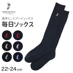 スクールソックス ハイソックス リブ レディース 黒 紺 22-24cm ワンポイント 刺繍 靴下 女子 中学生 高校生 通学 学校 22cm 23cm 24cm WESTERN POLO TEXAS