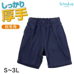 体操服 ハーフパンツ 厚手スムース 体操着 短パン 大きいサイズ S～3L 中学校 小学生 160 170 女の子 男の子 ネイビー 運動着 無地 男子 女子 濃紺 スポーツウェア 厚手 秋 冬 丈夫