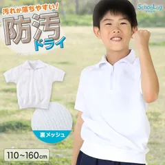 体操服 小学生 半袖 ドライ 襟付き 夏 ジッパー 子供 防汚 涼しい 体操着 体育着 運動着 衿付き 110～160cm メッシュ 薄手 半そで 白 小学校 女の子 男の子 乾きやすい 綿混 キッズ スクール