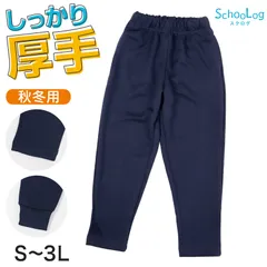 体操服 長ズボン 厚手スムース トレーニングパンツ 大きいサイズ S～3L 体操着 中学生 小学校 160 170 女子 男子 ネイビー 中学校 濃紺 スポーツウェア 秋 冬