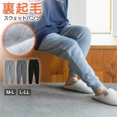 裏起毛 スウェット パンツ レディース ボトム 長ズボン M-L L-LL 防寒 冬 暖かい 女性 ルームウェア 部屋着 寒さ対策 冷え取り 冷え対策 ストレッチ スウェットパンツ あったか リラックス 厚手 温活