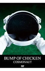 2026年最新】BUMP OF CHICKEN COSMONAUTの人気アイテム - メルカリ