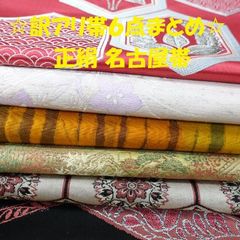 博多帯 幾何学 唐草文様 正絹 八寸 名古屋仕立 YR659 - メルカリ