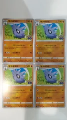 ポケモンカード   ポケカ   サナギラス   ４枚   まとめ処分   S-144