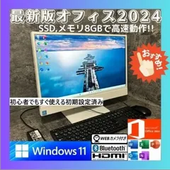 【期間限定割引】★Windows11 最新オフィス2024 SSD　初期設定済すぐつかえます★DELLのサムネイル
