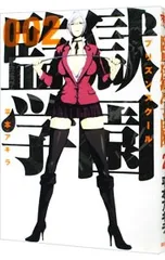 監獄学園　眼福　特典　ペーパー 2025年最新】監獄学園 限定特典の人気アイテム - メルカリ