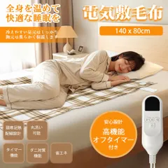 最終処分！在庫一掃セール​ 翌日お届け 【防寒対策】フランネル電気毛布 敷きかけ両用 80cm×140cm 3分速暖 保温加熱 段階温度調節 6段階タイマー ふわふわ 暖房器具 省エネ 丸洗い可能 厚手生地 玉起き防止 頭寒足熱 PSEマーク取得 2色可選