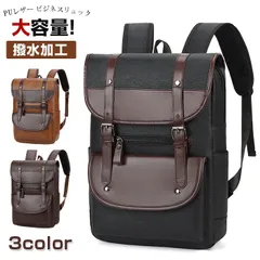 リュックサック 即購入OK ビジネスリュック 革 リュック puレザー 撥水加工 ビジネスバック メンズ レディース 大容量 鞄 バッグ メンズ ビジネスリュック 大容量 バッグ 通学 通勤 旅行 wanrong01
