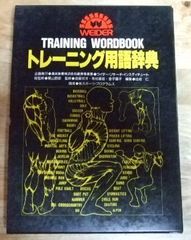 WEIDER トレーニング用語辞典 - メルカリ