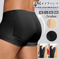 ヒップアップショーツ 未使用 メンズ ボクサーブリーフ ショーツ 男性用 パッド入り 1.8cmパッド ヒップアップ 引き締め 美尻メイクパンツ 下着 メンズ ヒップパッドパンツ huatang01