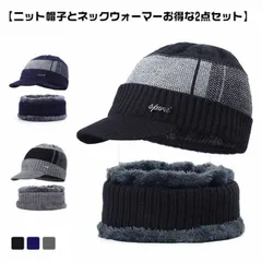 フェイスマスク メンズ 2点セット ニット帽 ネックウォーマー 帽子 防寒 ゴルフ 裏起毛 冬 ニットキャップ つば付き カジュアル あたっか 男性 耳被る 耳隠す スヌード マフラー 秋冬 スキー #jyonn500