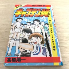 キャプテン翼 8巻 愛蔵版 初版 隼対翼の巻 高橋陽一 - メルカリ
