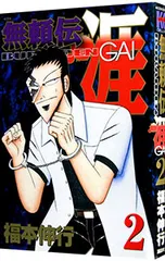 2025年最新】無頼伝 涯の人気アイテム - メルカリ