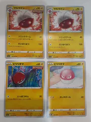 ポケモンカード　マルマイン　ビリリダマ　Sー148