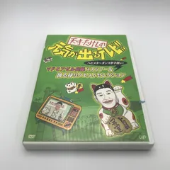 2026年最新】天才たけしの元気が出るテレビの人気アイテム - メルカリ