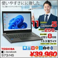 【中古】東芝 DynaBook S73/HS Office Win11 第11世代 フルHD [Core i5 1135G7 メモリ8GB SSD256GB カメラ　Bluetooth USB Type-C 13.3]:良品